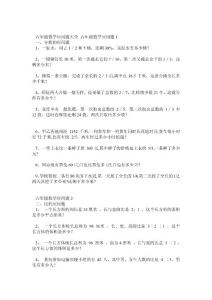 2012年小升初数学应用题大全