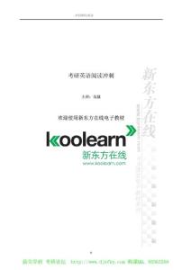 2014考研英语阅读冲刺讲义 范猛