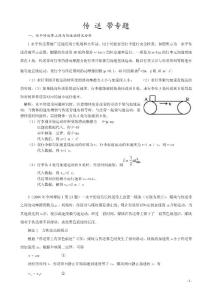 高中物理传送带问题