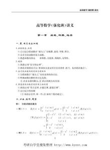 2014考研公共课-数学强化班-高数-黄庆怀讲义