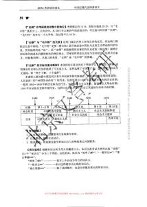 WK14文登政治强化纲要讲义-才逸