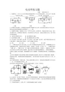 初中物理电功率练习题