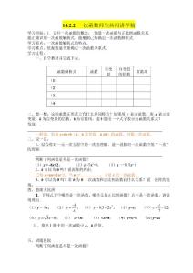 14.2.2 一次函數(shù)師生共用講學(xué)稿