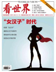 [整刊]《看世界》2013年12月1日