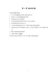 某15萬(wàn)方原油儲(chǔ)罐基礎(chǔ)工程施工組織設(shè)計(jì)