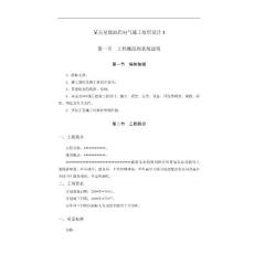 某五星級(jí)酒店電氣施工組織設(shè)計(jì)