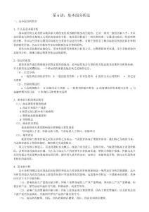 第6講基本面分析法