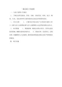 一般會展工作流程