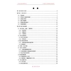 精品資料-廣東長大公路工程公司廣樂高速公路T5合同段實施性施工組織設計方案