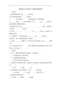 教科版科学五年级上册期末试卷