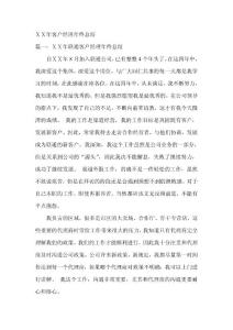 信用社客户经理年终总结
