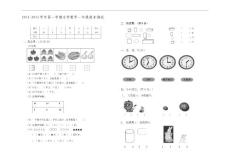 2012年新北师大版数学一年级上册期末测试题