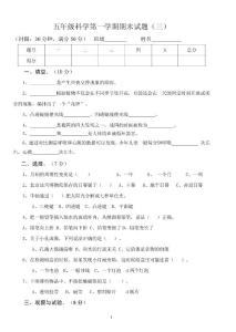 苏教版科学五年级上册期末试卷