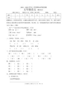 人教版语文五年级上册期末试卷