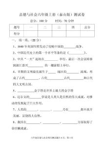 泰山版小学品德与社会六年级上册期末试卷