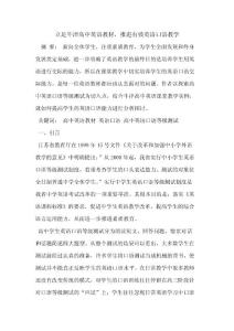 立足牛津高中英语教材，推进有效英语口语教学