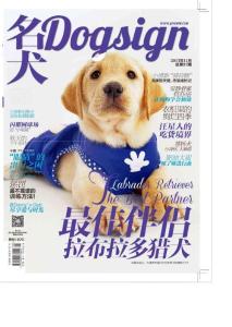 [整刊]《名犬》2013年11月
