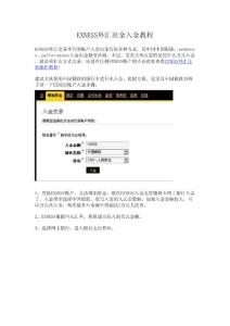 EXNESS外匯出金入金教程
