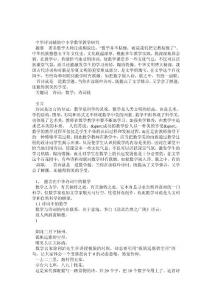 中华诗词辅助中小学数学教学研究