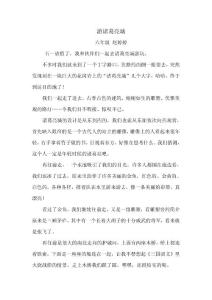 游諸葛亮城