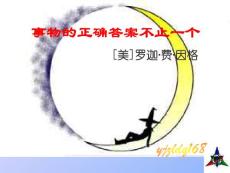 13事物的正確答案不止一個