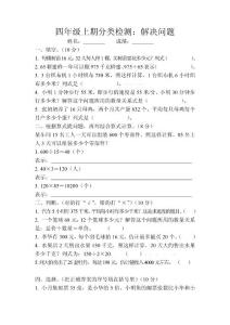 苏教四年级数学上复习题：解决问题