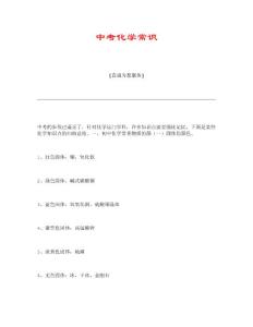 中考化学常识