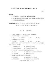 金山区高三化学质量检测试卷 2005