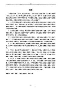 白樺幼苗對(duì)COlt2gt倍增和氮素協(xié)同作用的響應(yīng)