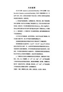 白檀葉總黃酮和果肉紅色素的初步研究