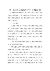 迎測評工作匯報