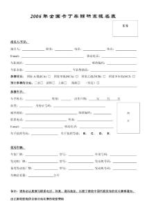 2000年全国卡丁车锦标赛报名表