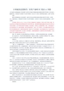 小米魅族逆袭路径