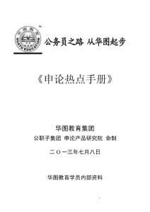申論熱點手冊（贈送）