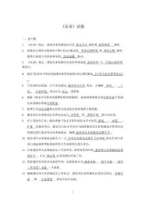 建设项目水资源论证试题库（1）-总论