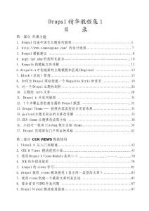 drupal介绍