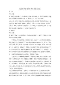 化學(xué)常用量器操作錯(cuò)誤及解決辦法