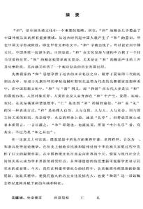 先秦儒家“和”思想探析