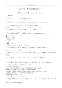 [精品考試卷]高一數(shù)學(xué)下期末測(cè)試卷(一)