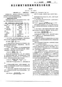 簿新会计制度下的医院财务报告分析