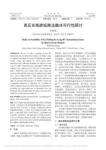 高壓長線路短路法融冰可行性研究