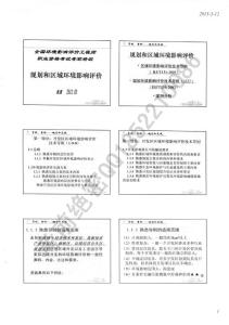 2013-10环评中心规划和区域讲义