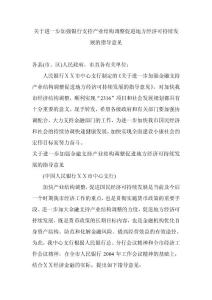 进一步加强银行支持产业结构调整促进地方经济可持续发展的指导意见