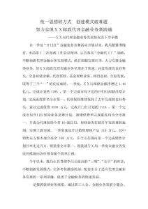 代理金融业务发展情况及下步举措