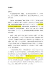 常见坐标系统和坐标系统