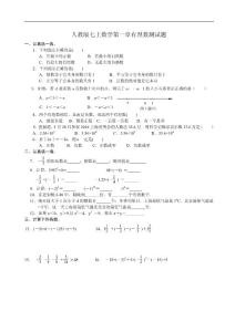 2012年新人教版数学七年级上册第一章有理数单元试卷及答案3