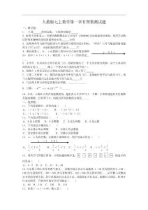 2012年新人教版数学七年级上册第一章有理数单元试卷及答案2