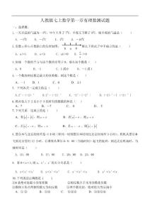 2012年新人教版数学七年级上册第一章有理数单元试卷及答案