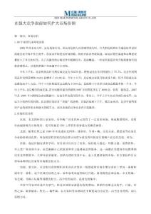 在強大競爭面前如何擴大市場份額