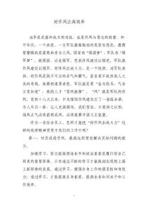 银行信用社员工好作风出高效率总结
